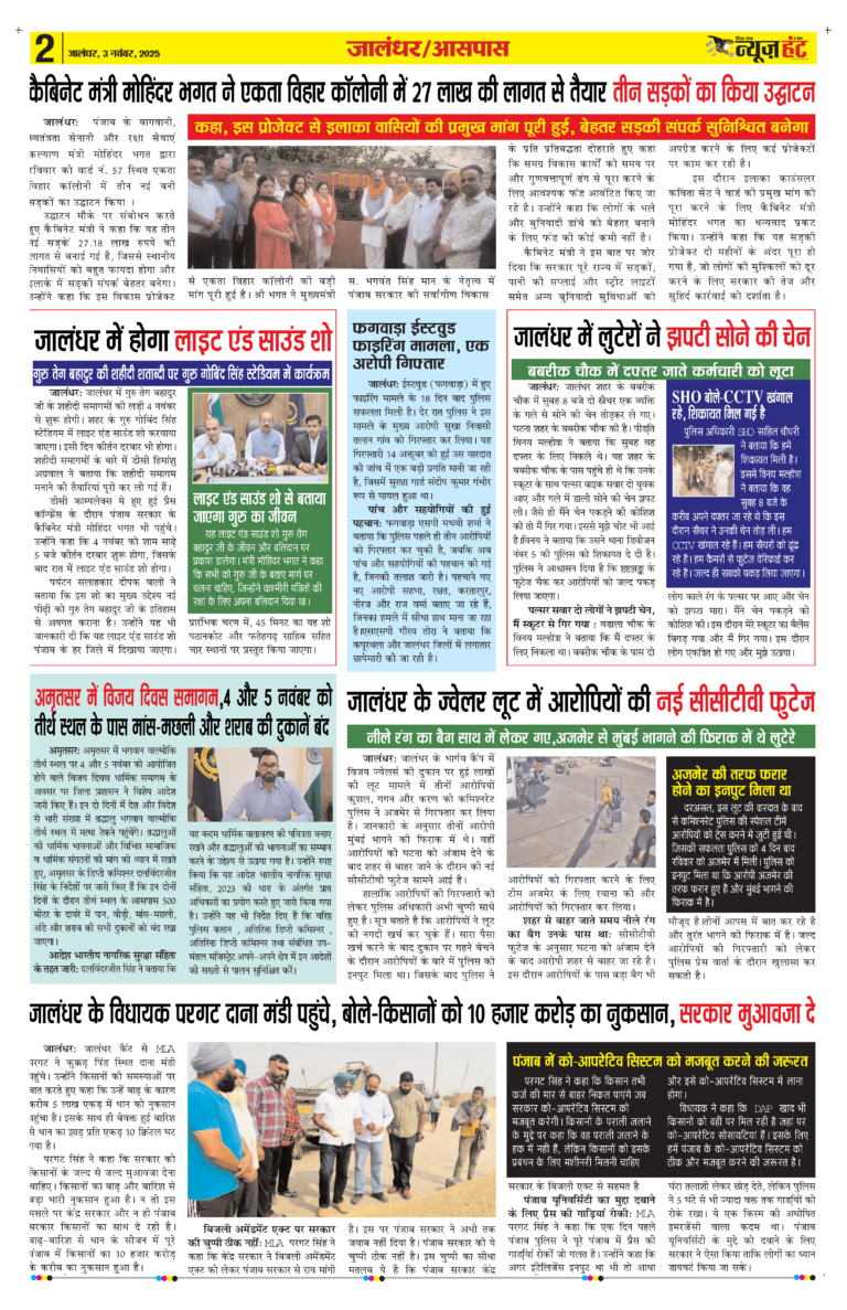 News Hunt Daily Evening E-Paper 03-11-2025 Page 2