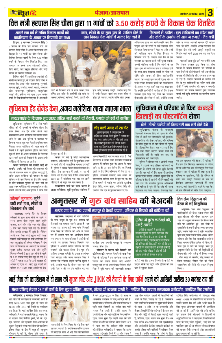 News Hunt Daily Evening E-Paper 03-11-2025 Page 3