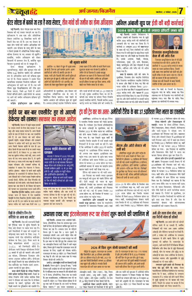 News Hunt Daily Evening E-Paper 03-11-2025 Page 7