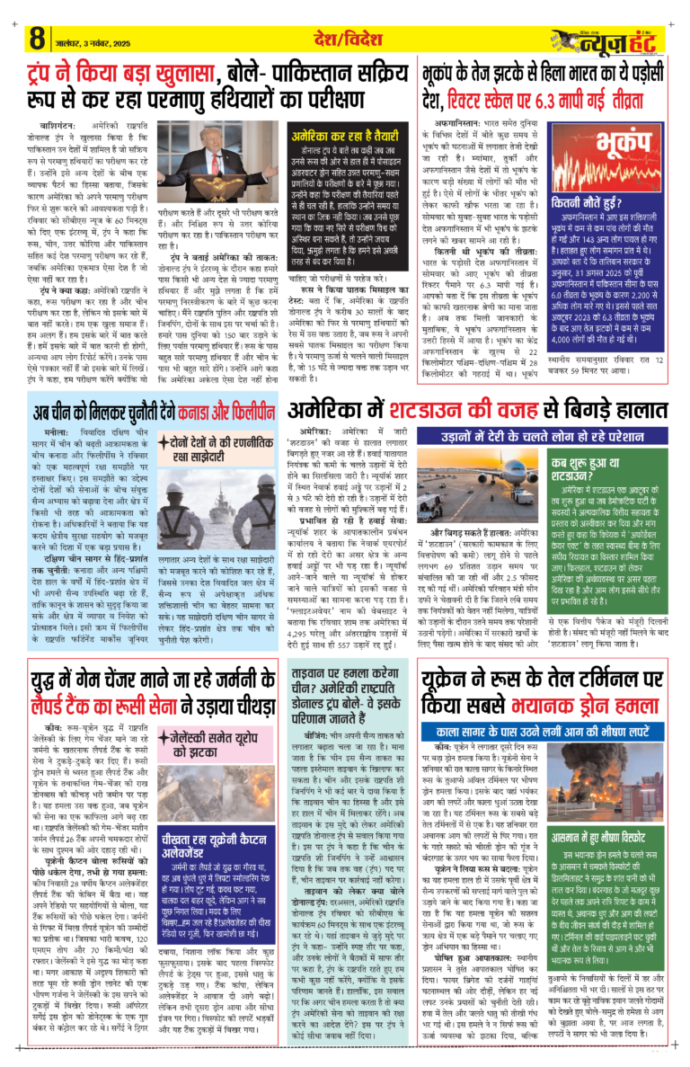 News Hunt Daily Evening E-Paper 03-11-2025 Page 8