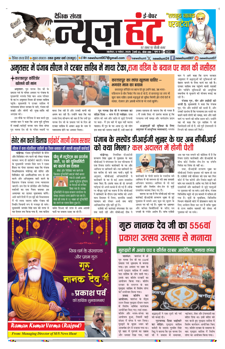 News Hunt Daily Evening E-Paper 05-11-2025 Page 1