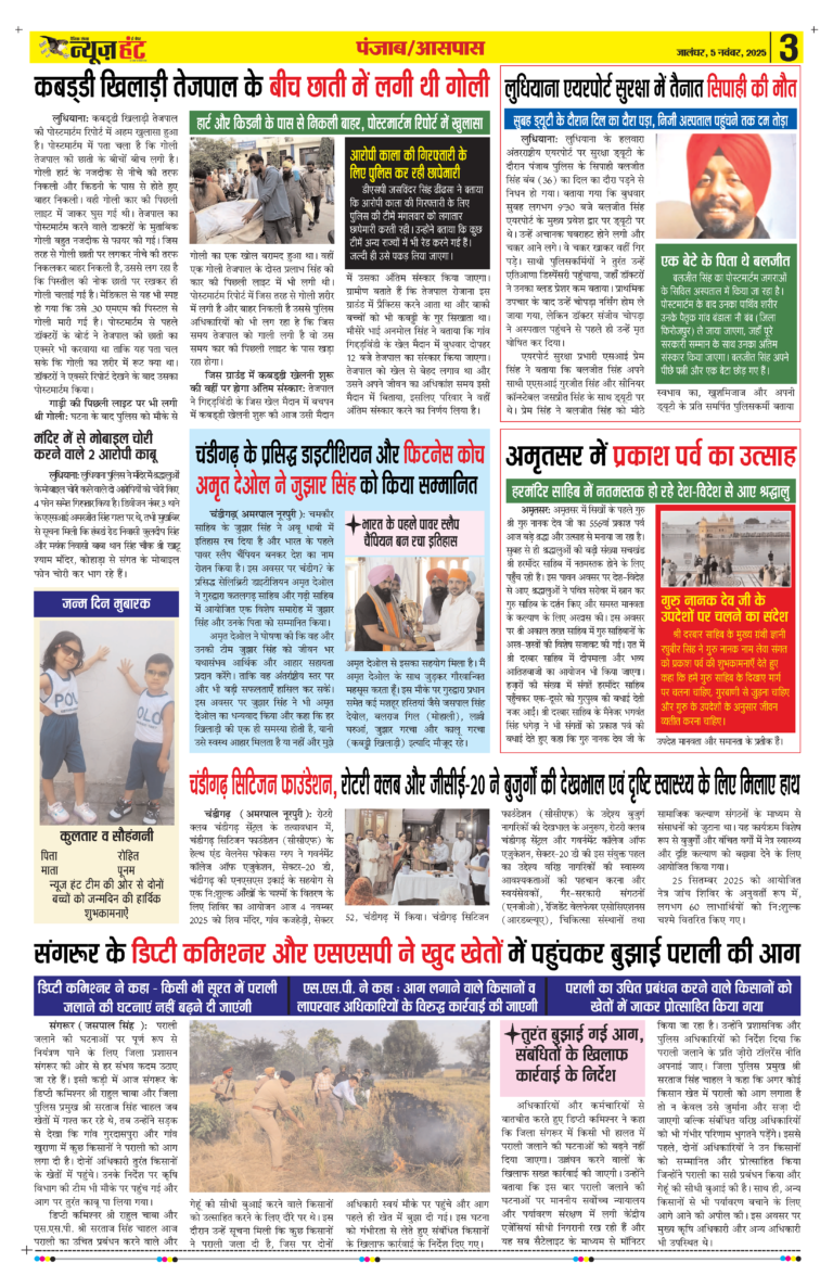 News Hunt Daily Evening E-Paper 05-11-2025 Page 3