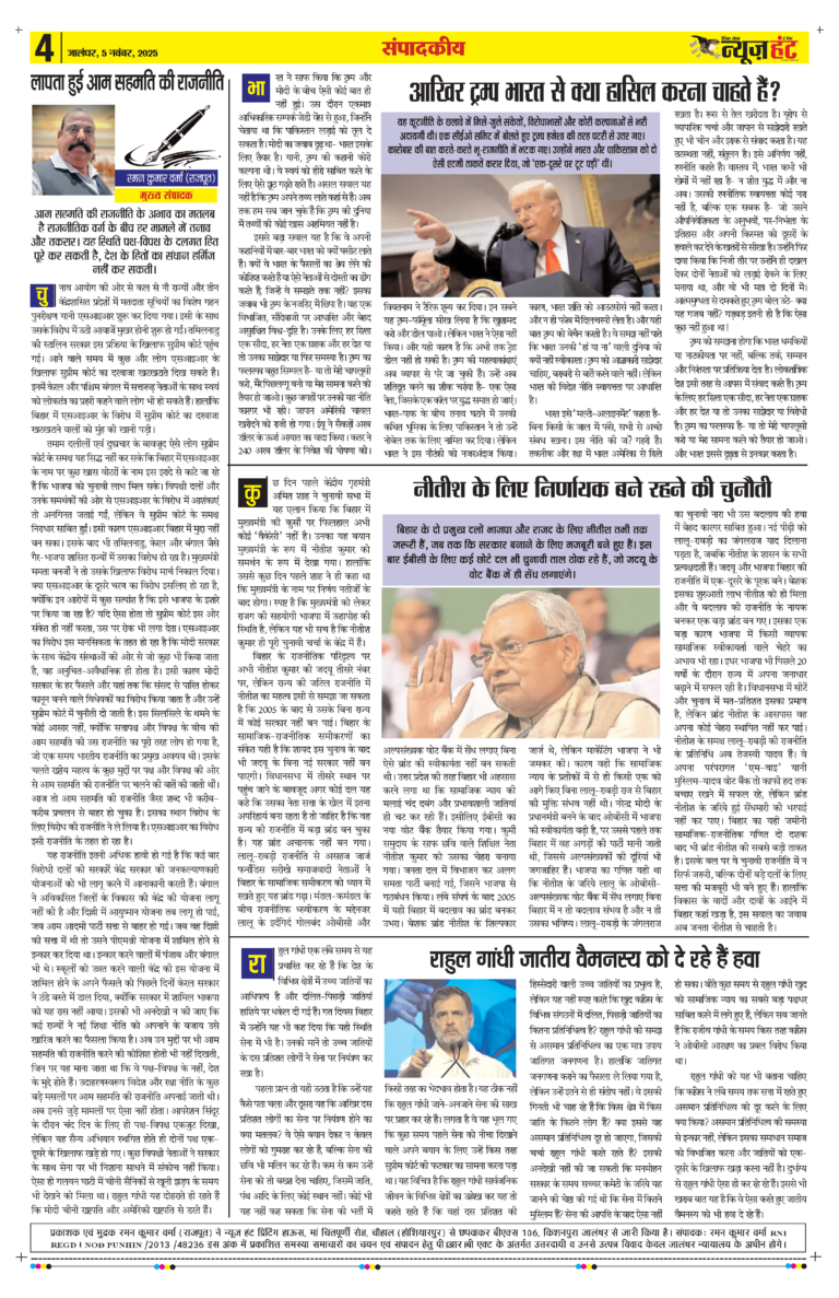 News Hunt Daily Evening E-Paper 05-11-2025 Page 4