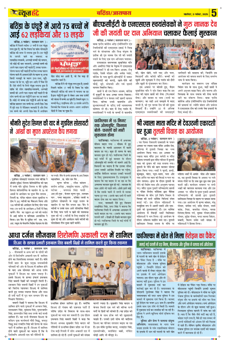 News Hunt Daily Evening E-Paper 05-11-2025 Page 5