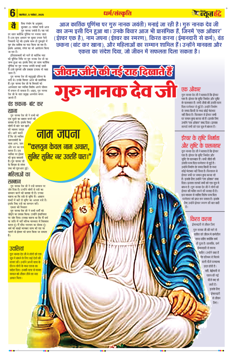 News Hunt Daily Evening E-Paper 05-11-2025 Page 6