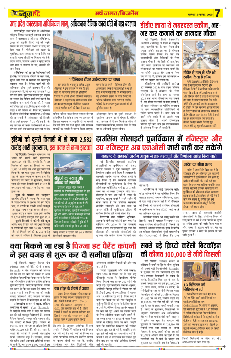 News Hunt Daily Evening E-Paper 05-11-2025 Page 7