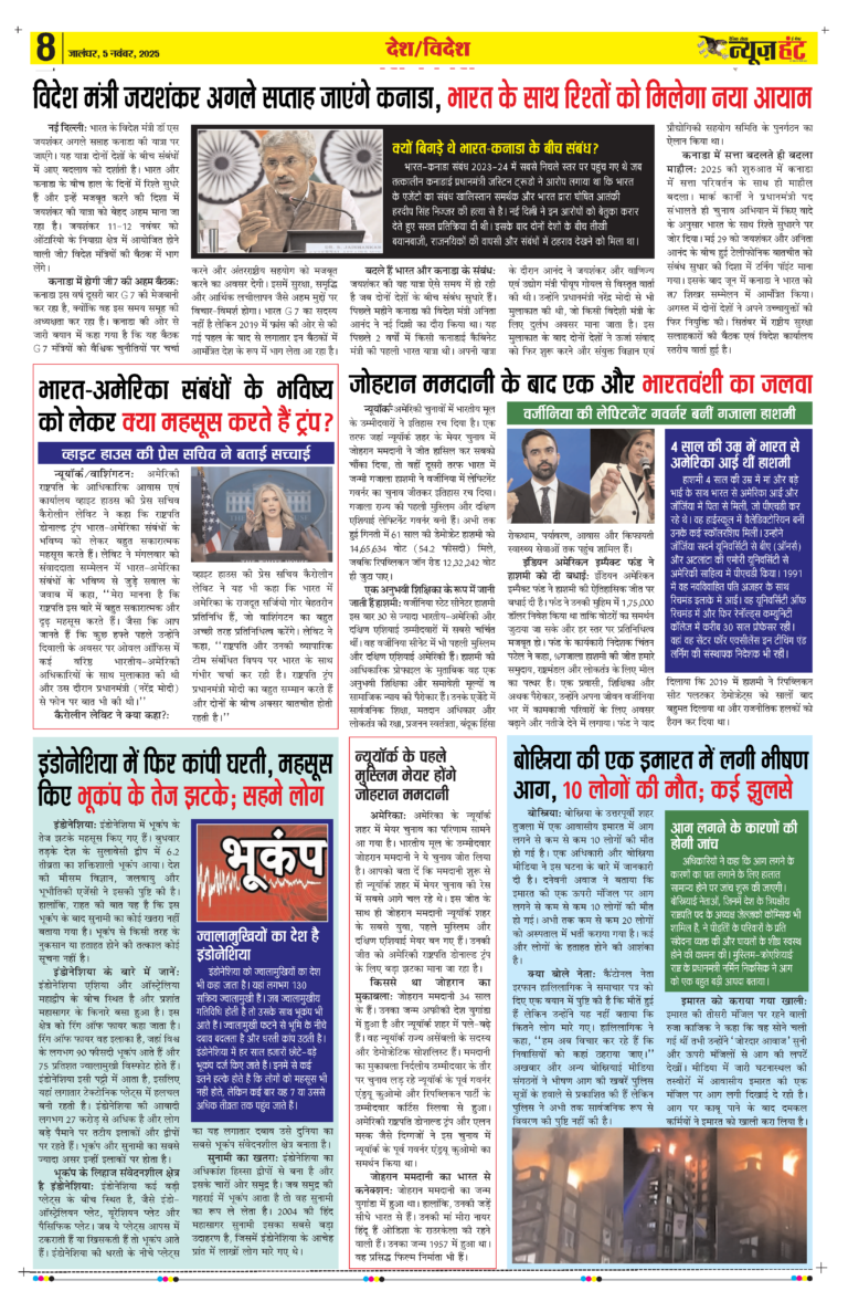 News Hunt Daily Evening E-Paper 05-11-2025 Page 8