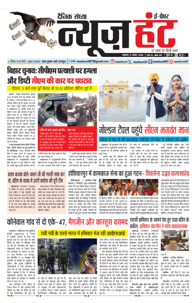 News Hunt Daily Evening E-Paper 06-11-2025 Page 1