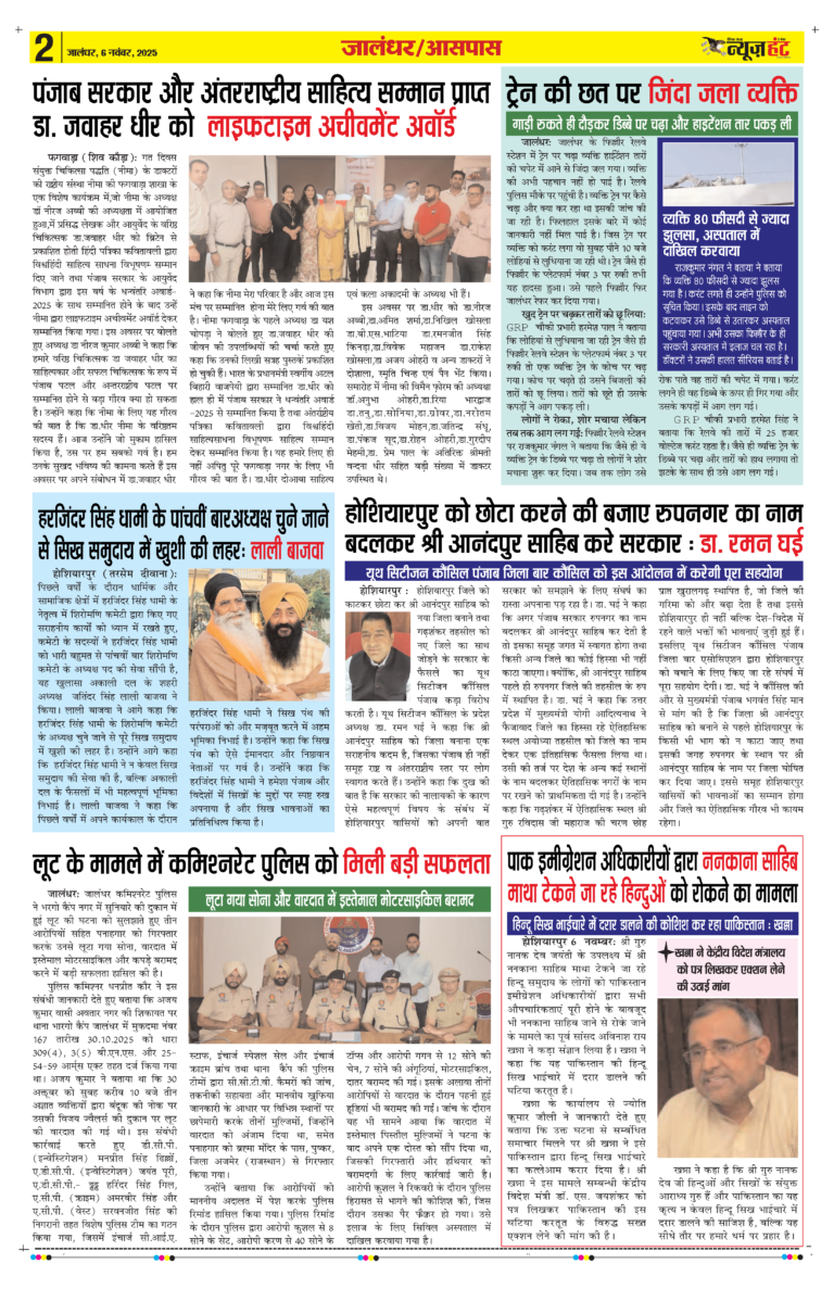 News Hunt Daily Evening E-Paper 06-11-2025 Page 2