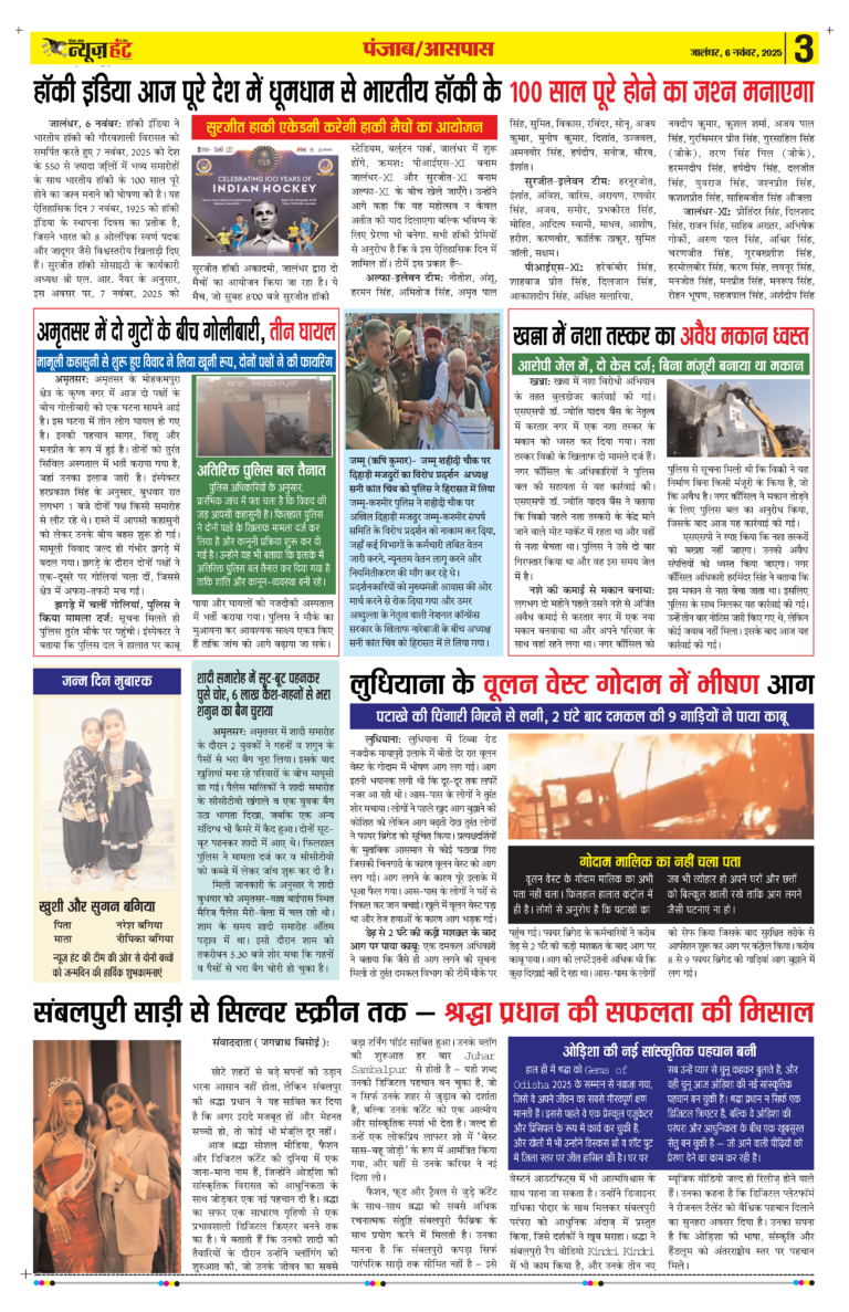News Hunt Daily Evening E-Paper 06-11-2025 Page 3