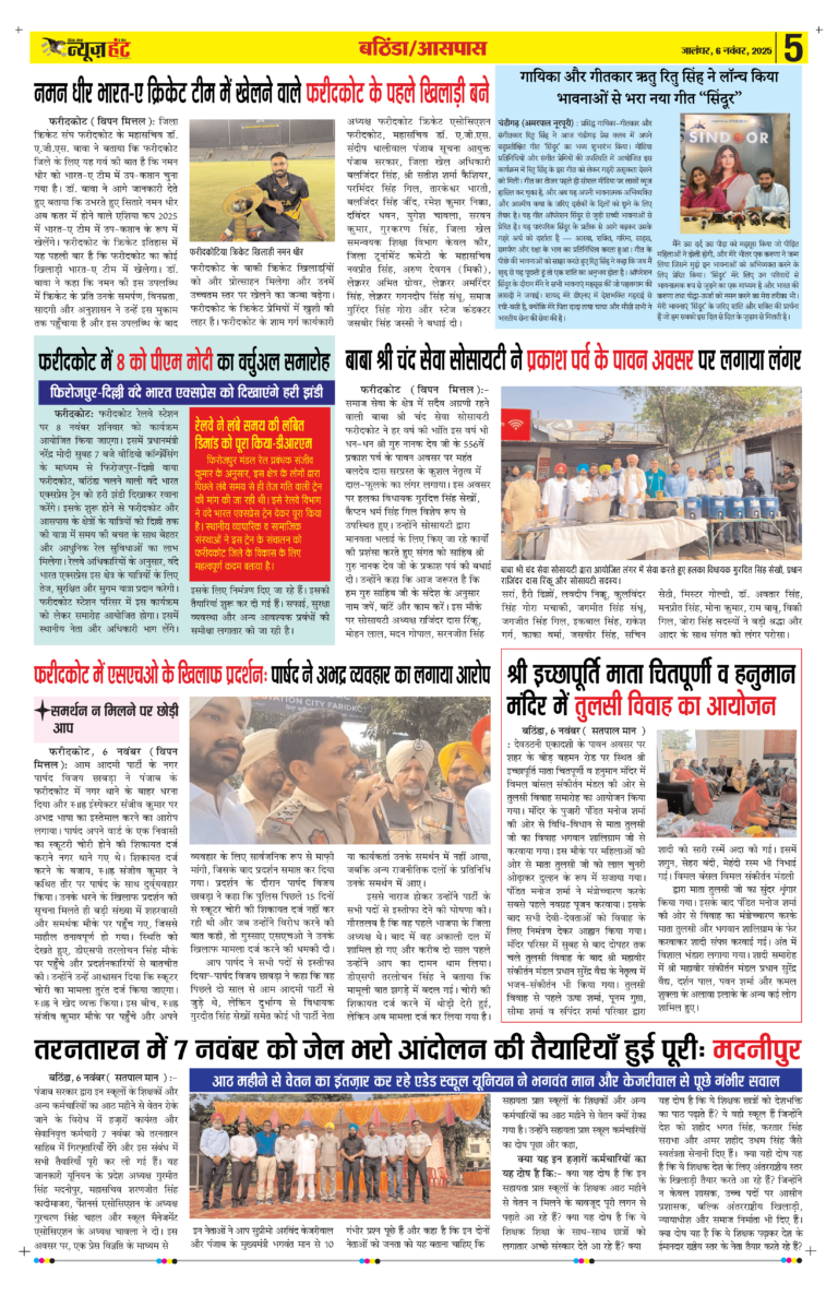 News Hunt Daily Evening E-Paper 06-11-2025 Page 5