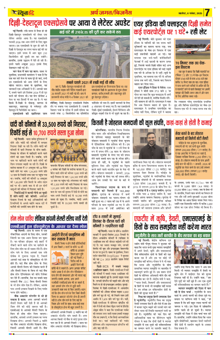 News Hunt Daily Evening E-Paper 06-11-2025 Page 7