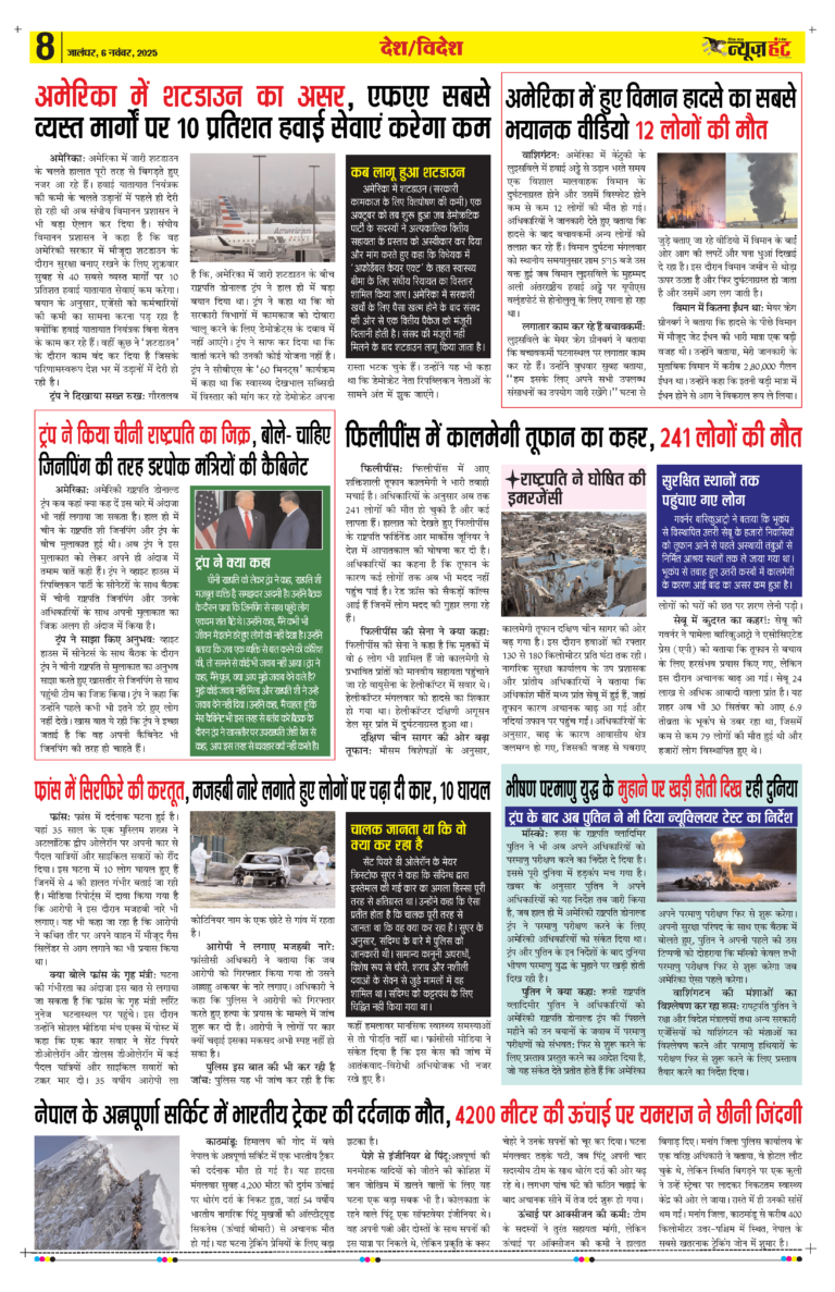 News Hunt Daily Evening E-Paper 06-11-2025 Page 8