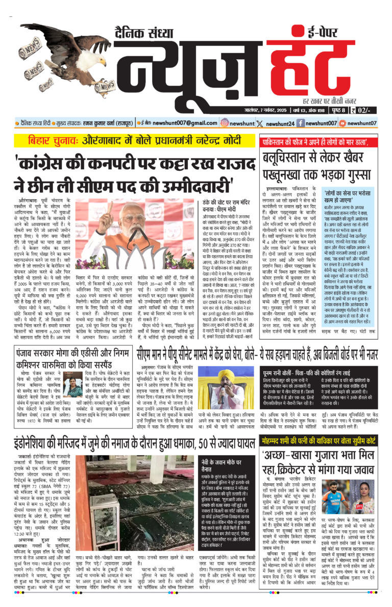 News Hunt Daily Evening E-Paper 07-11-2025 Page 1