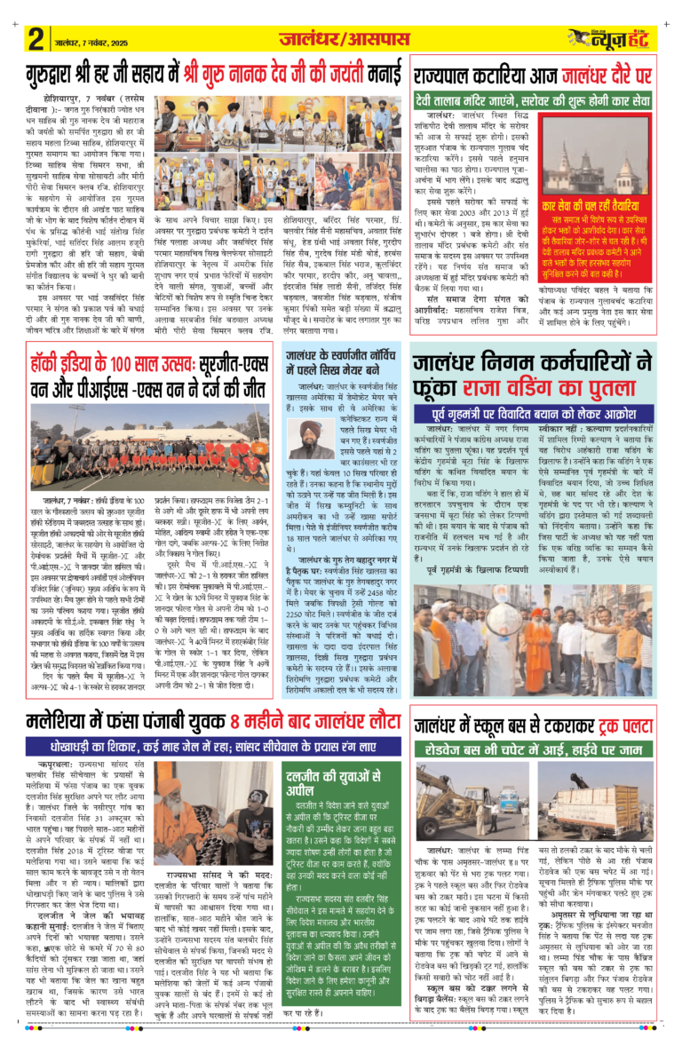 News Hunt Daily Evening E-Paper 07-11-2025 Page 2