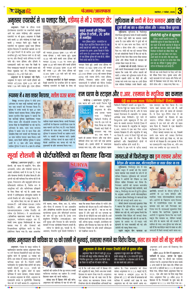 News Hunt Daily Evening E-Paper 07-11-2025 Page 3