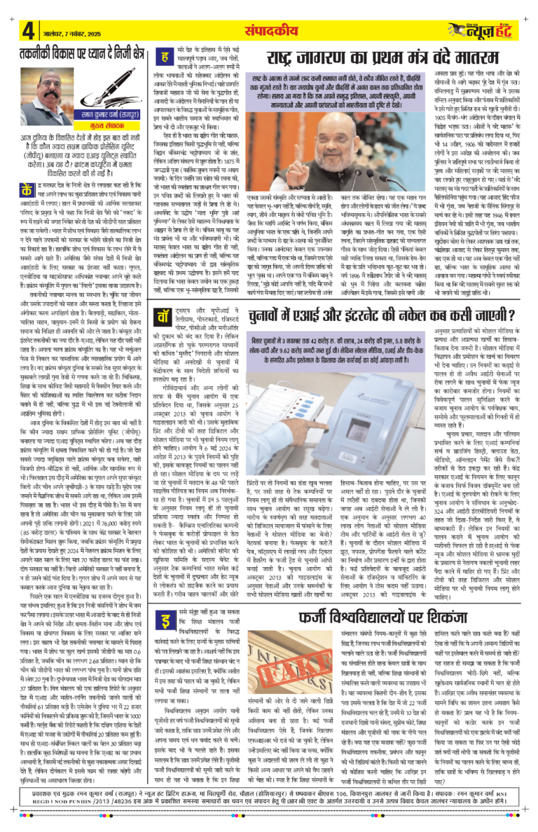 News Hunt Daily Evening E-Paper 07-11-2025 Page 4