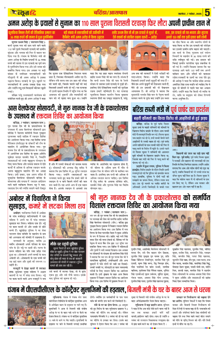 News Hunt Daily Evening E-Paper 07-11-2025 Page 5