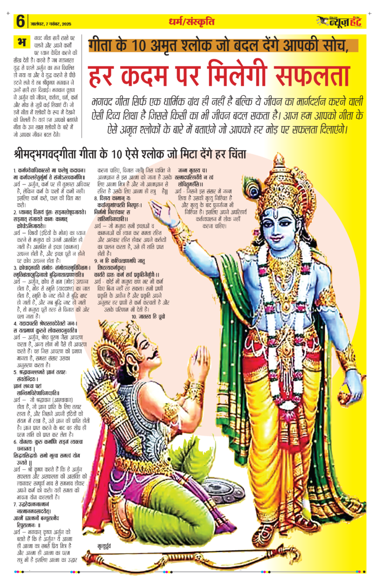 News Hunt Daily Evening E-Paper 07-11-2025 Page 6