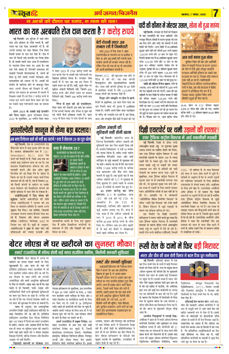 News Hunt Daily Evening E-Paper 07-11-2025 Page 7