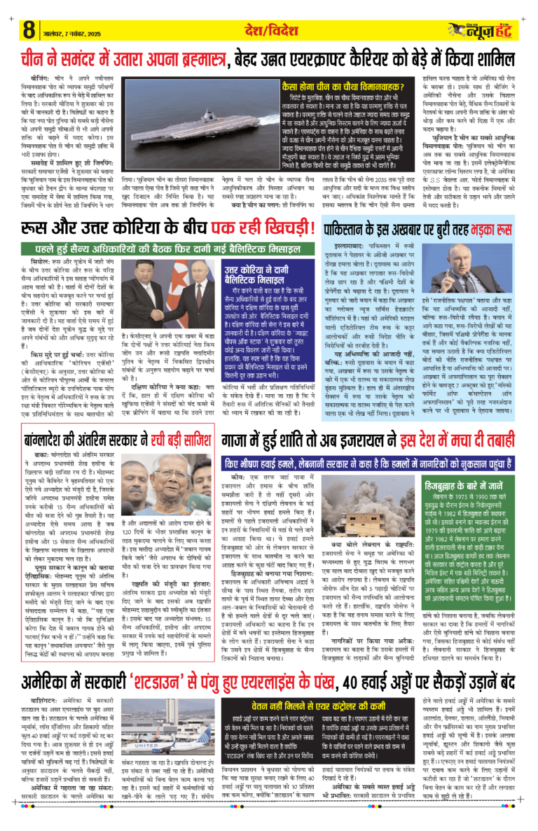 News Hunt Daily Evening E-Paper 07-11-2025 Page 8