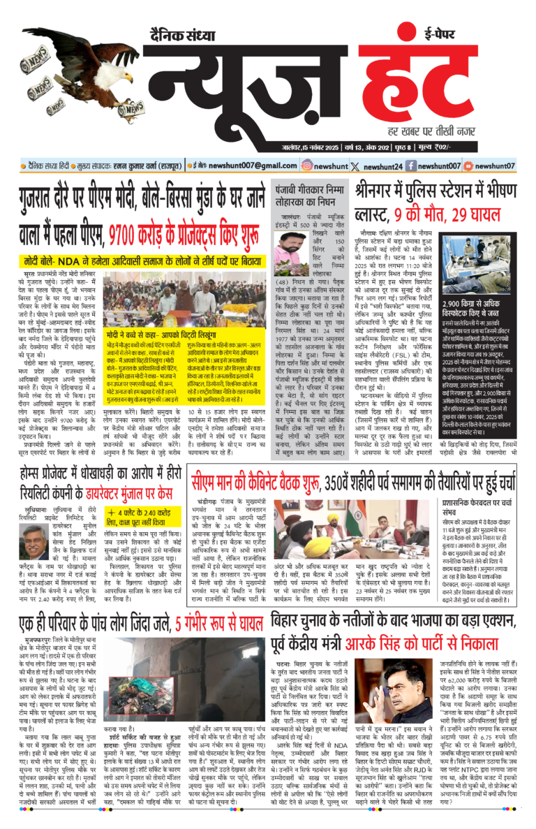 News Hunt Daily Evening E-Paper 15-11-2025 Page 1