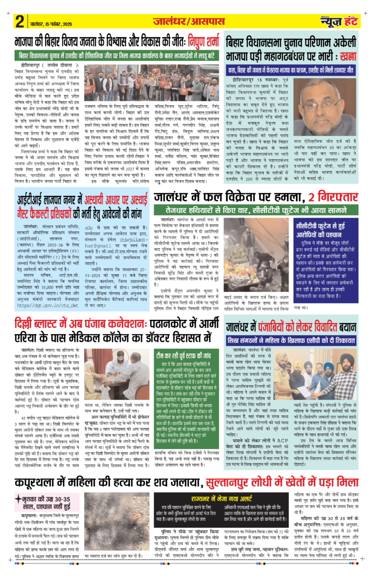 News Hunt Daily Evening E-Paper 15-11-2025 Page 2