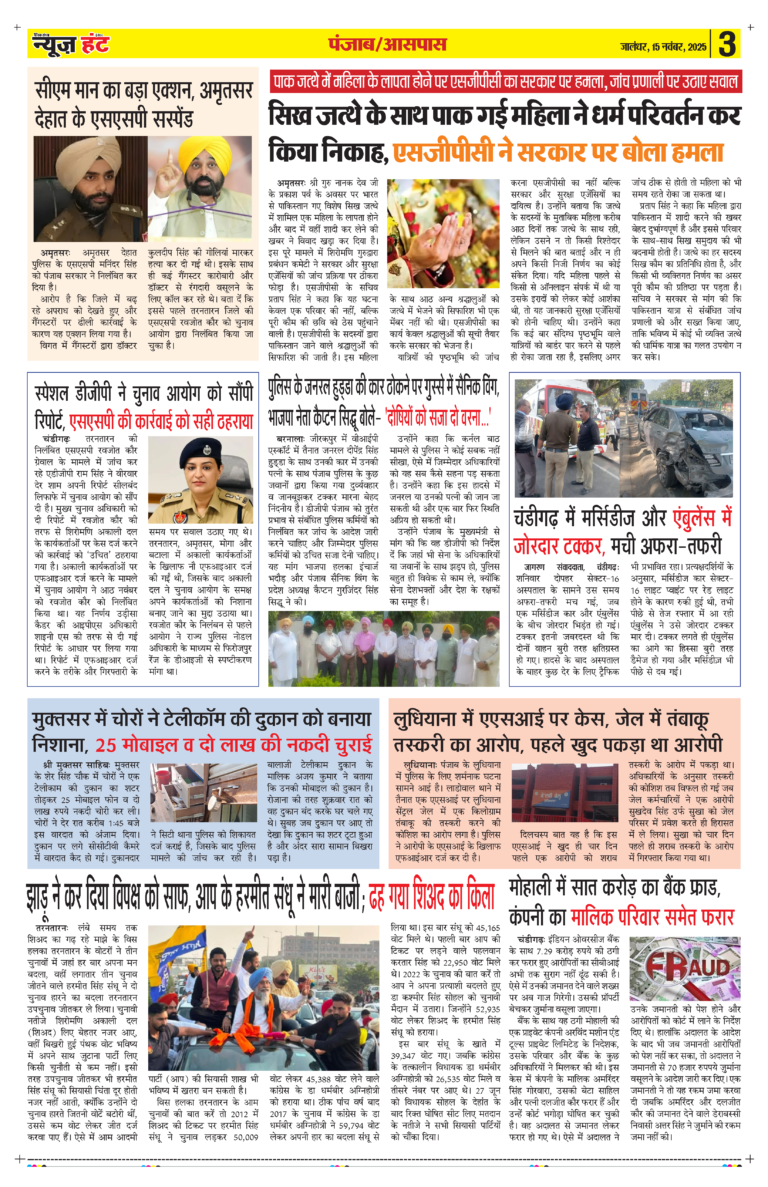 News Hunt Daily Evening E-Paper 15-11-2025 Page 3