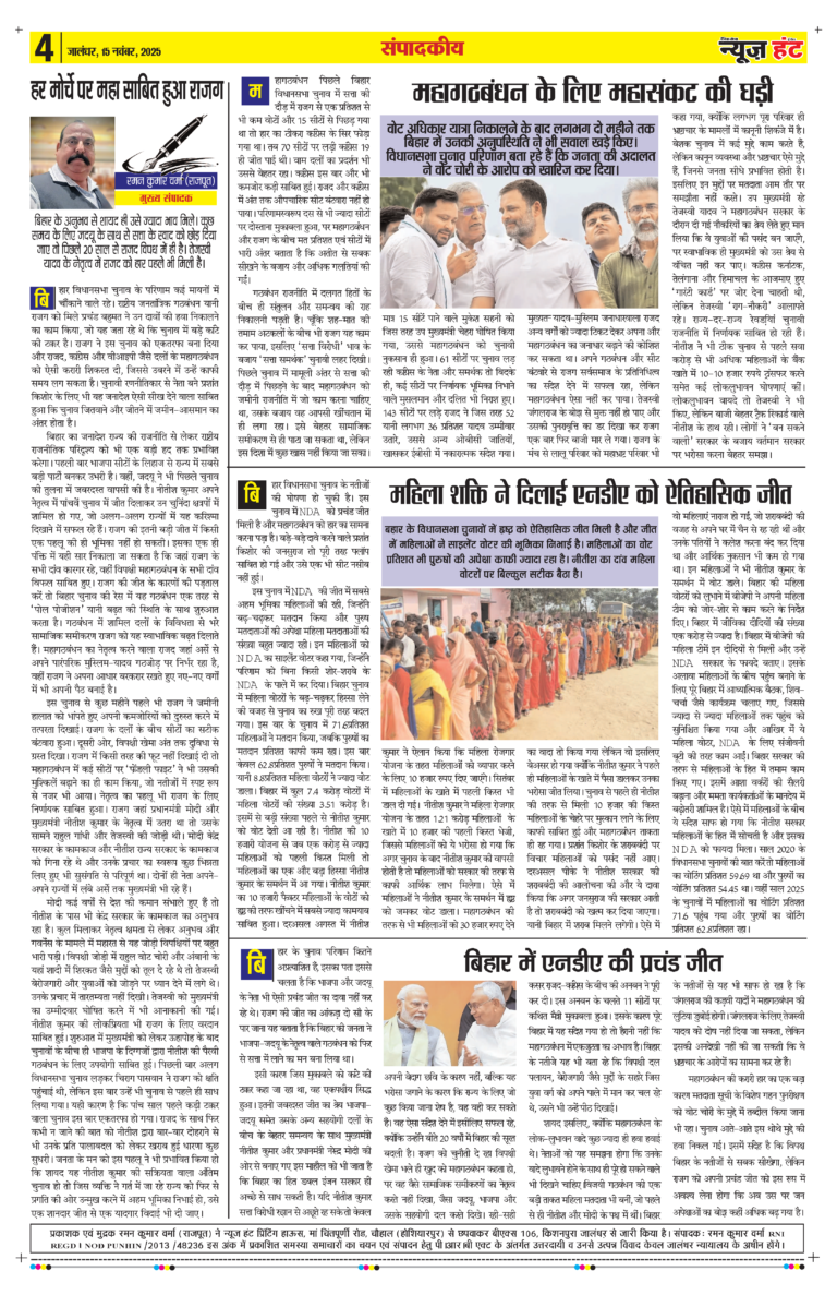 News Hunt Daily Evening E-Paper 15-11-2025 Page 4