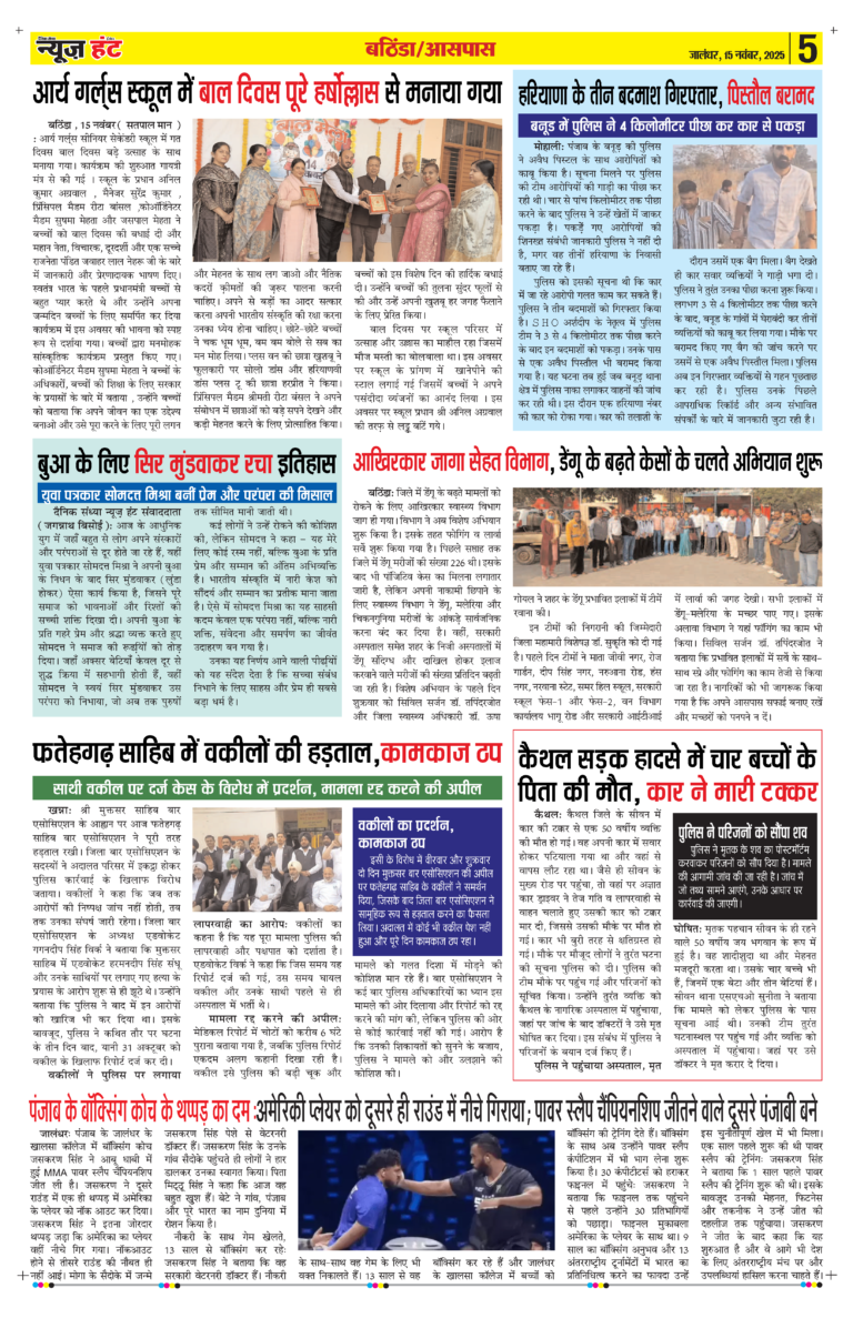 News Hunt Daily Evening E-Paper 15-11-2025 Page 5