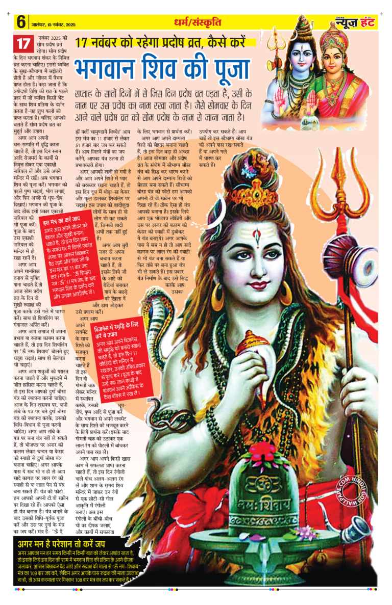 News Hunt Daily Evening E-Paper 15-11-2025 Page 6