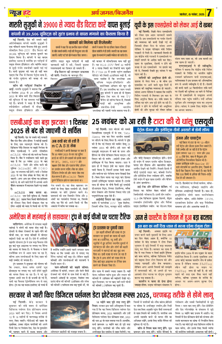 News Hunt Daily Evening E-Paper 15-11-2025 Page 7