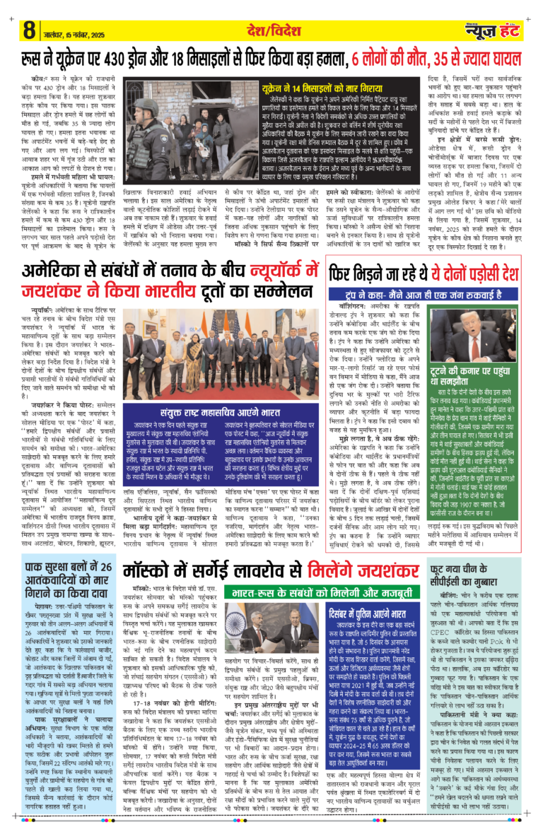 News Hunt Daily Evening E-Paper 15-11-2025 Page 8