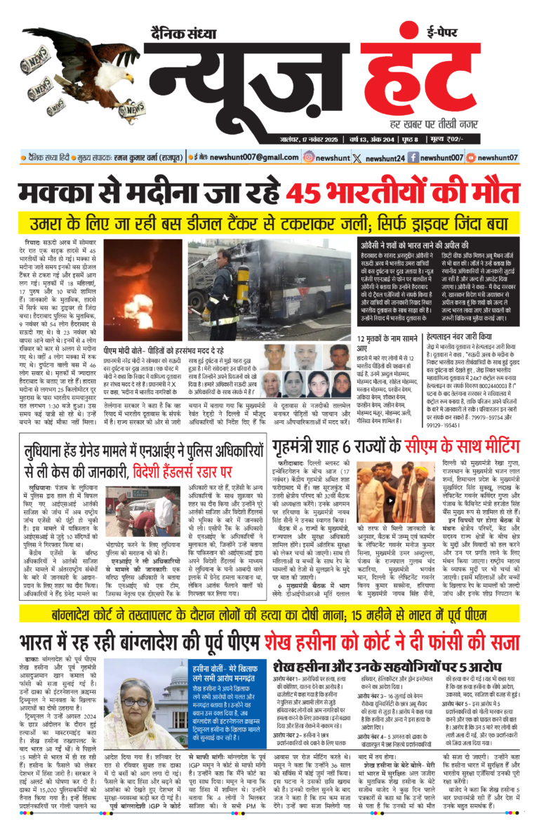 News Hunt Daily Evening E-Paper 17-11-2025 Page 1