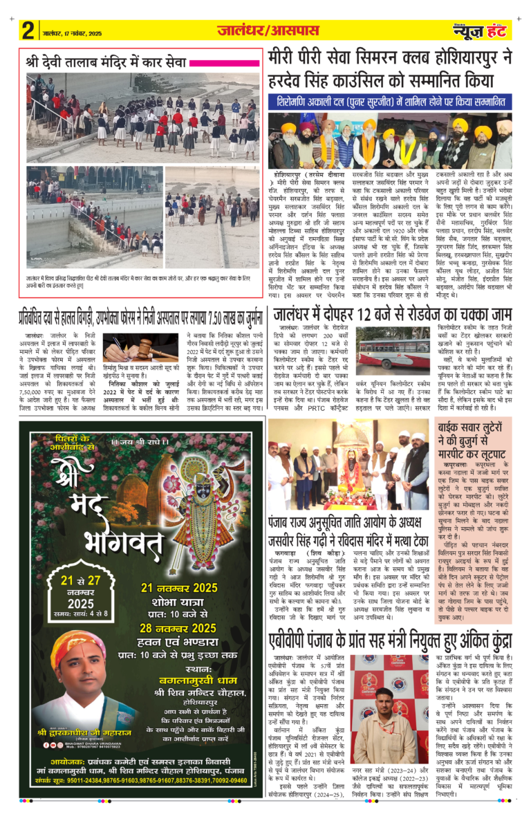 News Hunt Daily Evening E-Paper 17-11-2025 Page 2