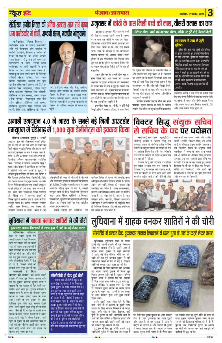 News Hunt Daily Evening E-Paper 17-11-2025 Page 3