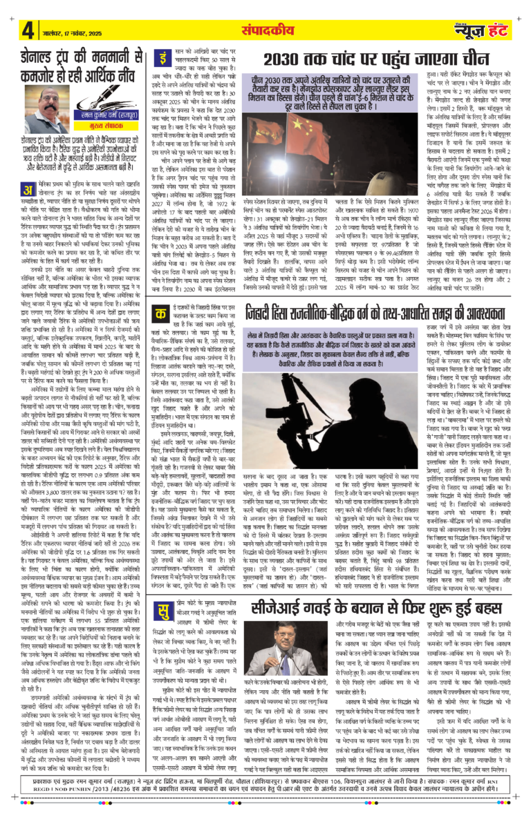 News Hunt Daily Evening E-Paper 17-11-2025 Page 4