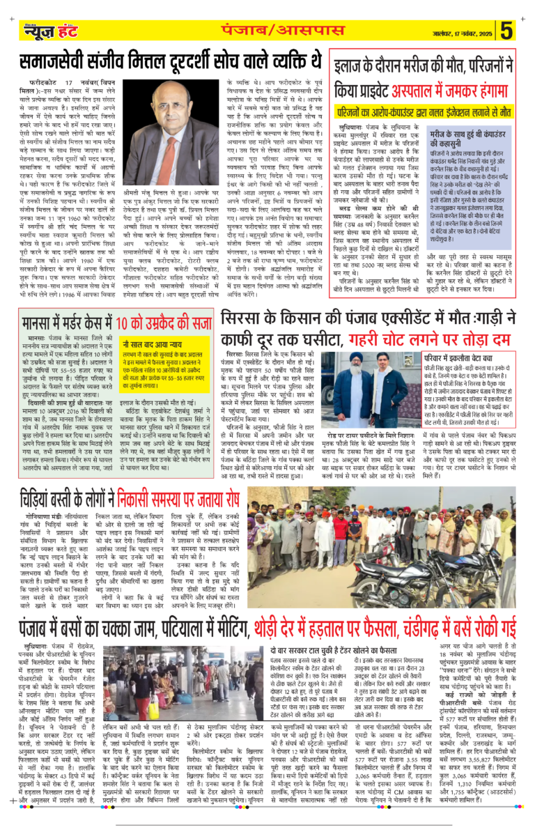 News Hunt Daily Evening E-Paper 17-11-2025 Page 5