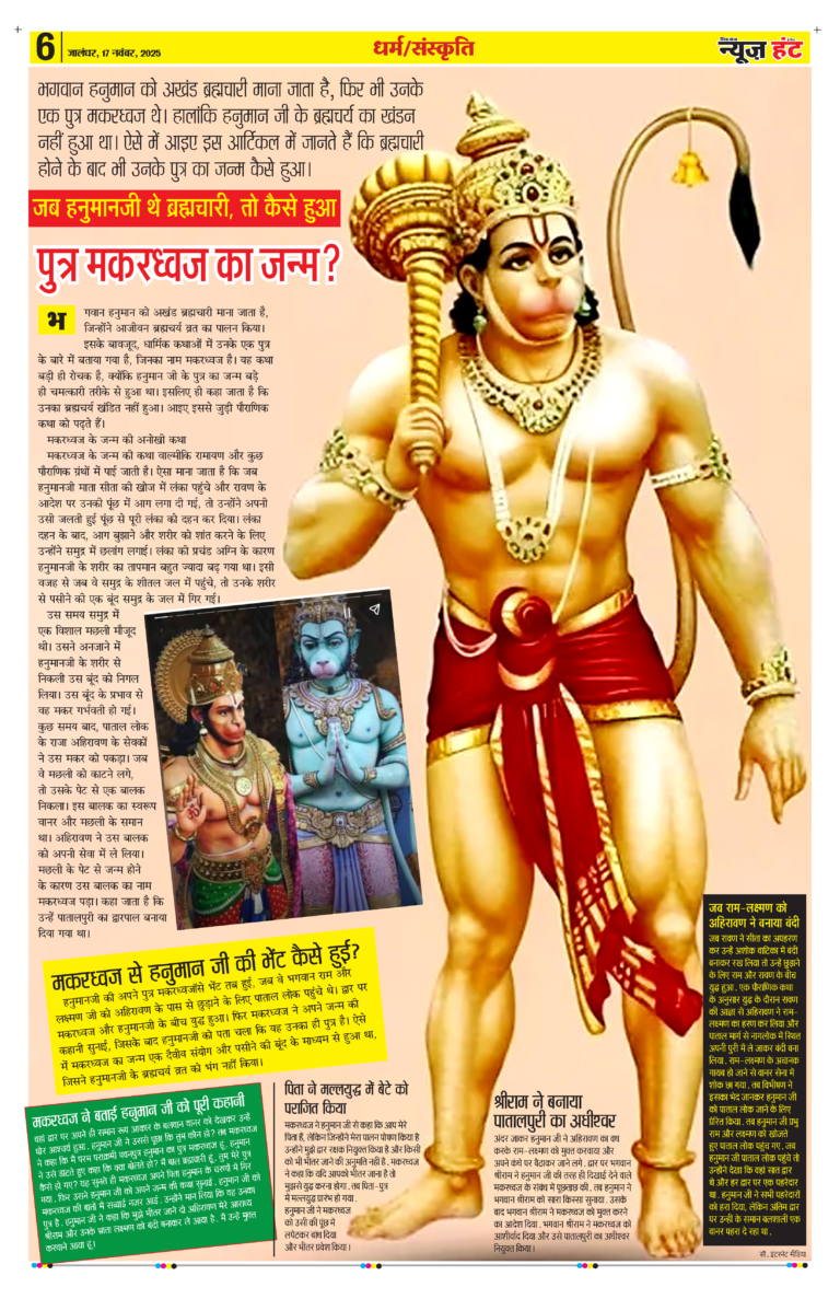 News Hunt Daily Evening E-Paper 17-11-2025 Page 6