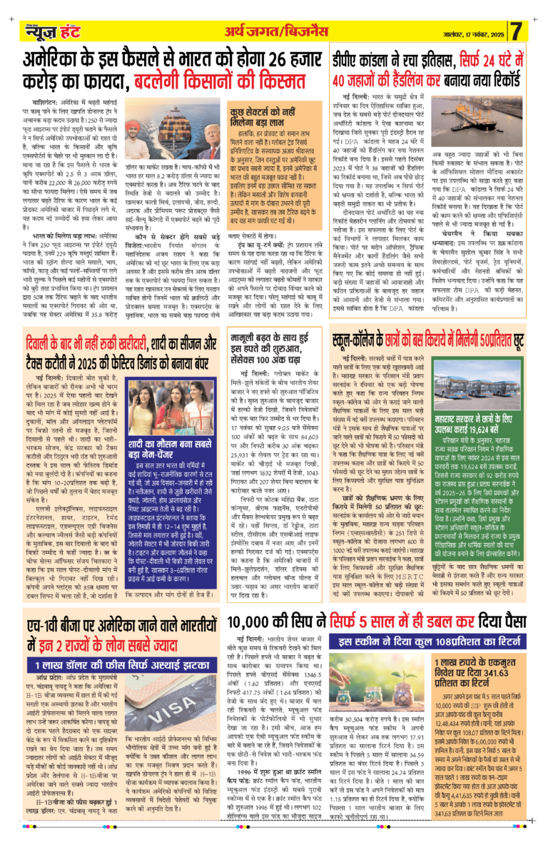 News Hunt Daily Evening E-Paper 17-11-2025 Page 7