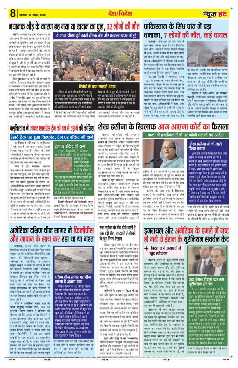 News Hunt Daily Evening E-Paper 17-11-2025 Page 8