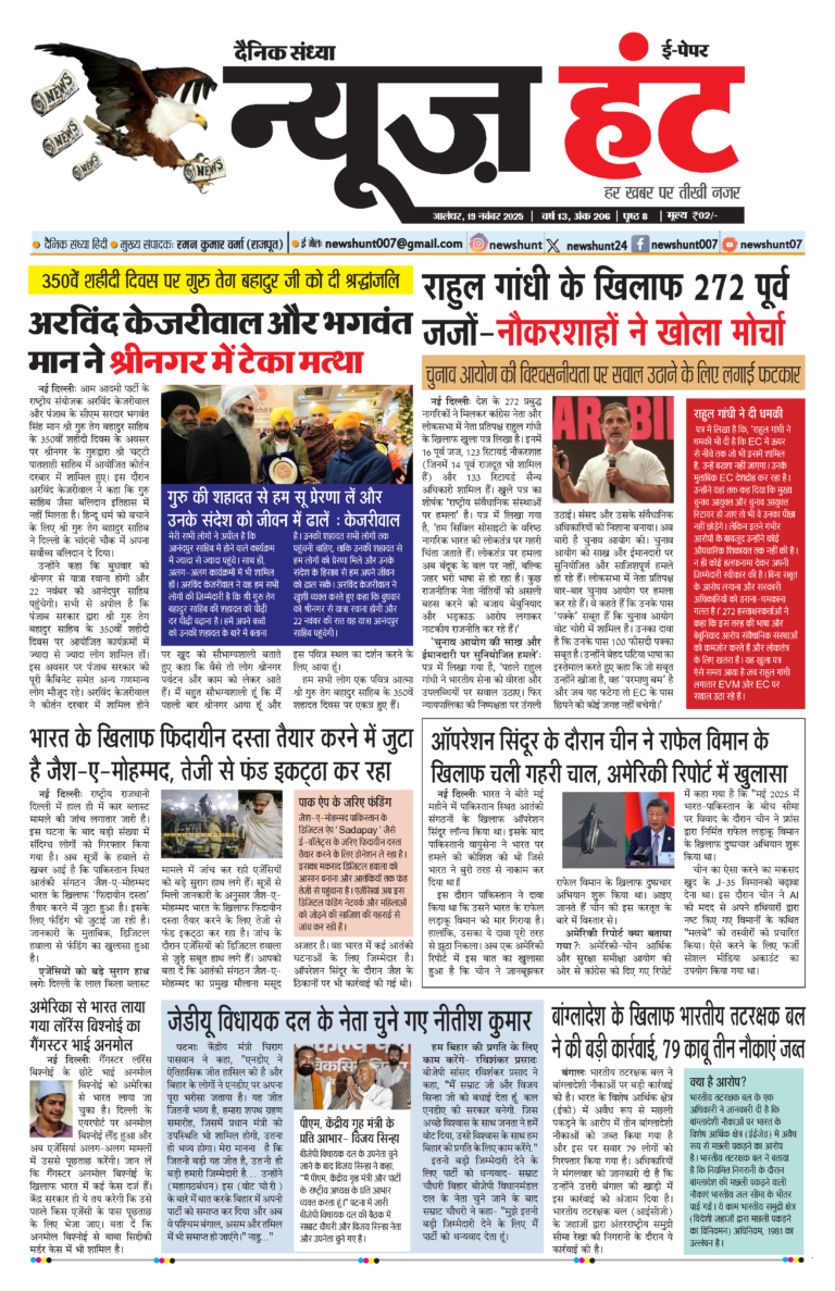 News Hunt Daily Evening E-Paper 19-11-2025 Page 1