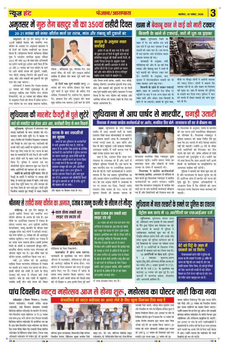 News Hunt Daily Evening E-Paper 19-11-2025 Page 3