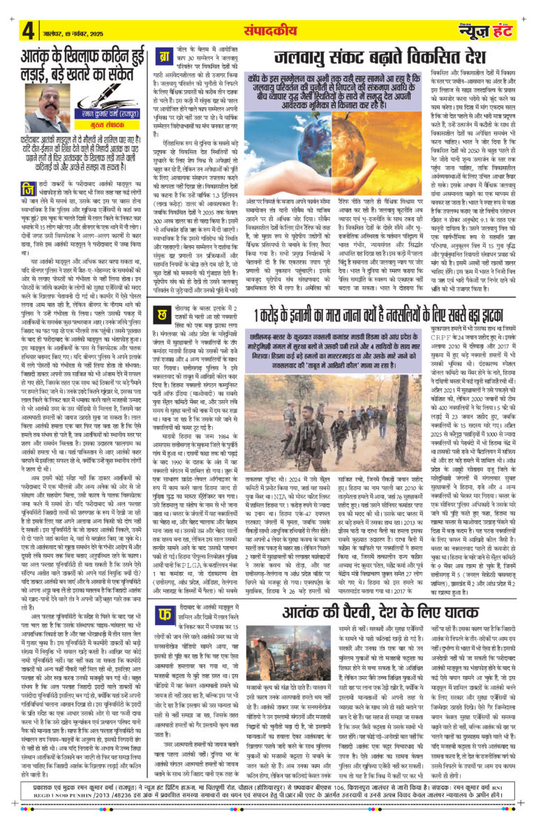 News Hunt Daily Evening E-Paper 19-11-2025 Page 4