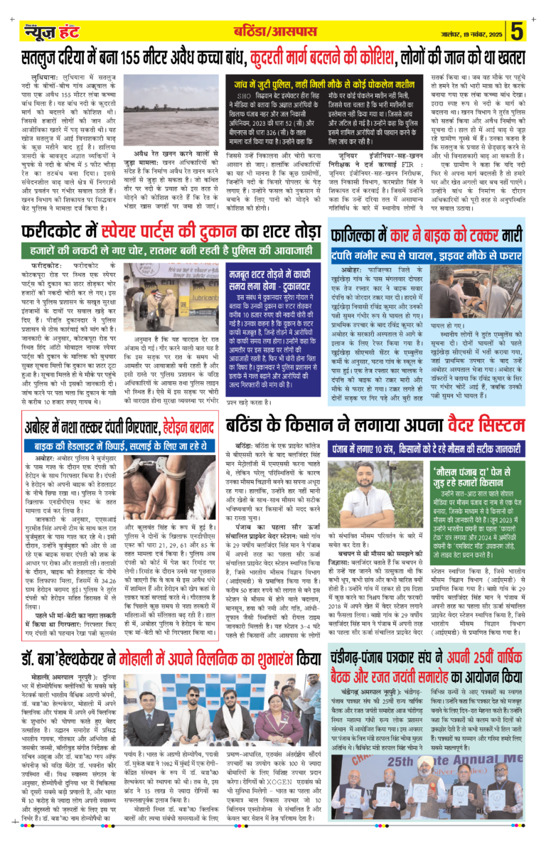 News Hunt Daily Evening E-Paper 19-11-2025 Page 5
