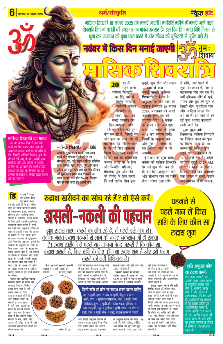 News Hunt Daily Evening E-Paper 19-11-2025 Page 6