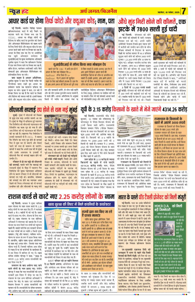 News Hunt Daily Evening E-Paper 19-11-2025 Page 7