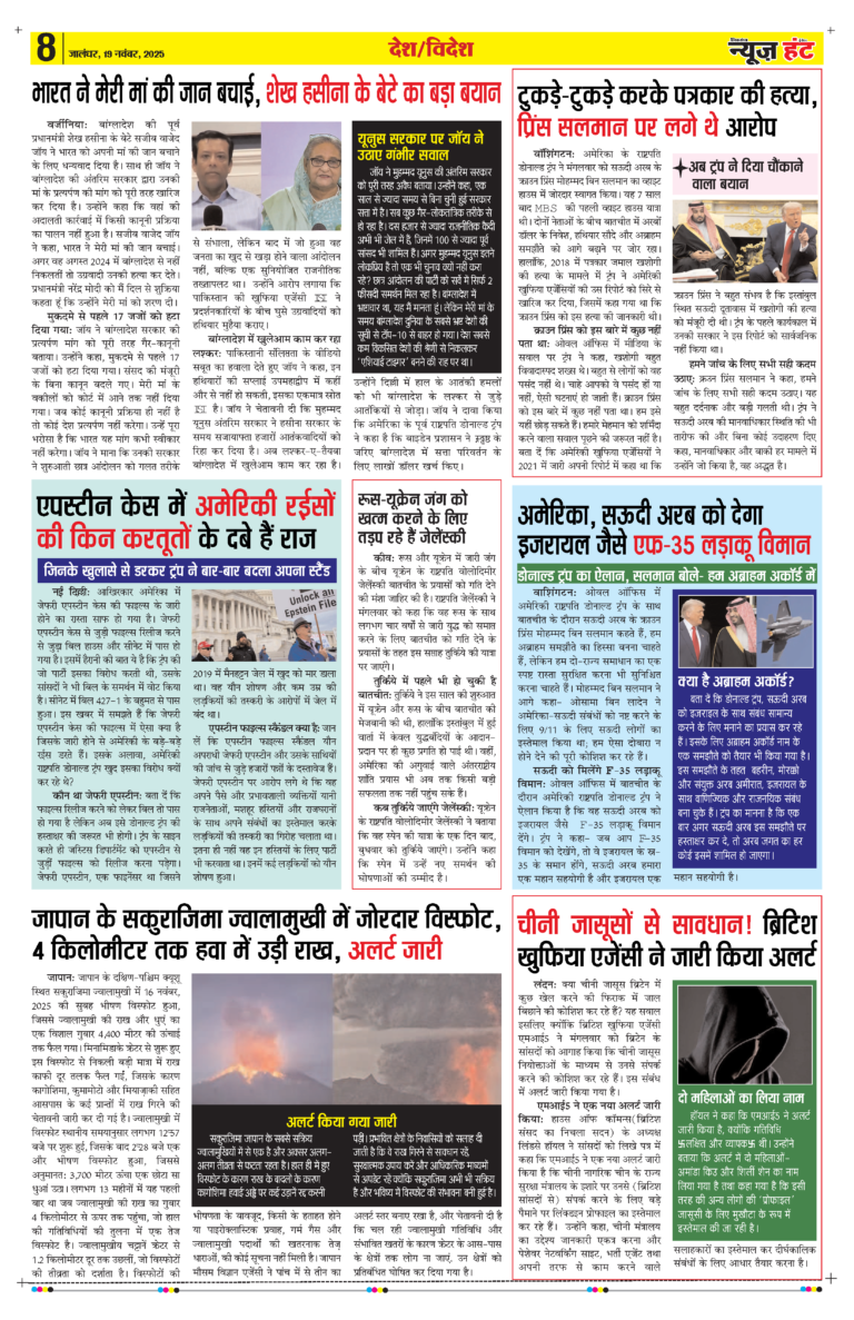 News Hunt Daily Evening E-Paper 19-11-2025 Page 8