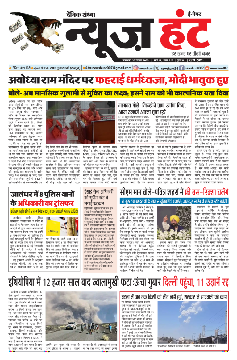 News Hunt E-paper 25-11-2025 Page 1