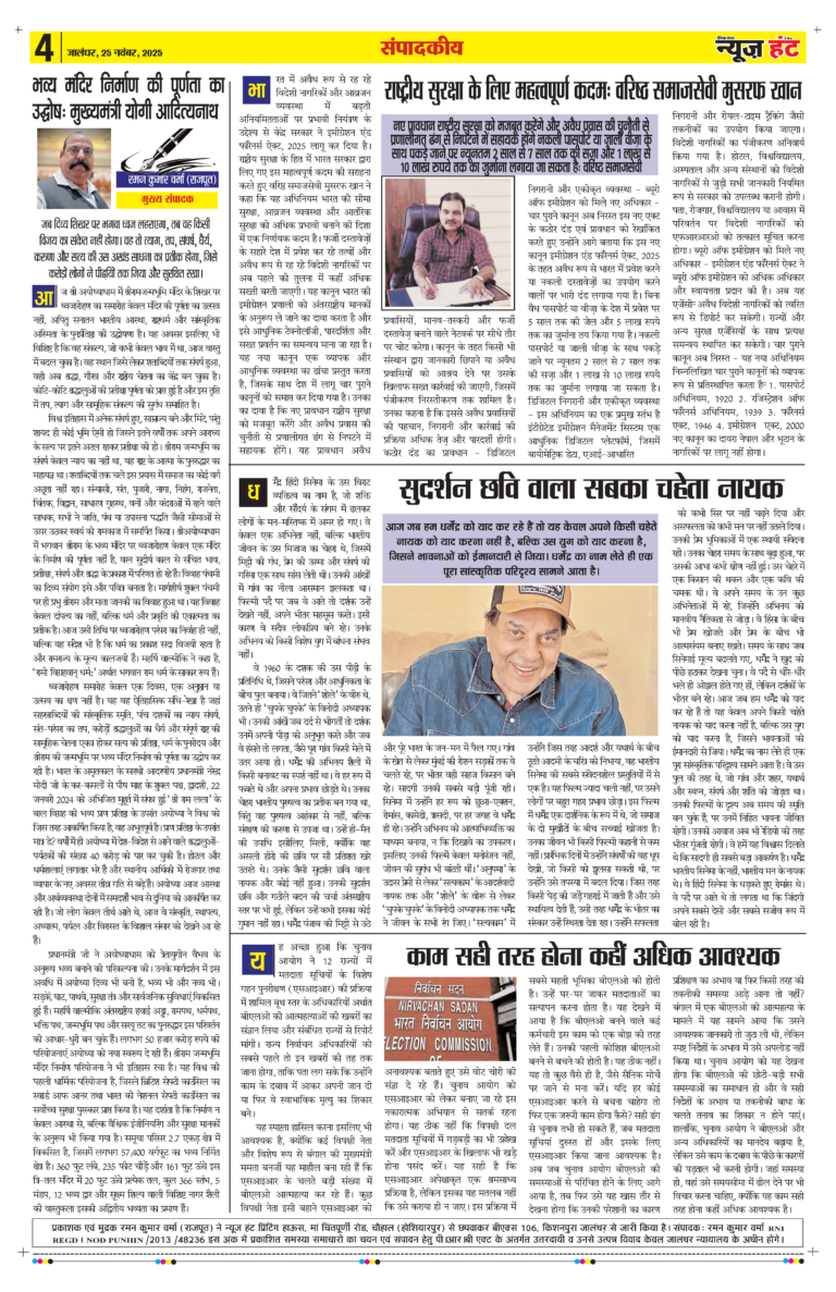 News Hunt E-paper 25-11-2025 Page 4